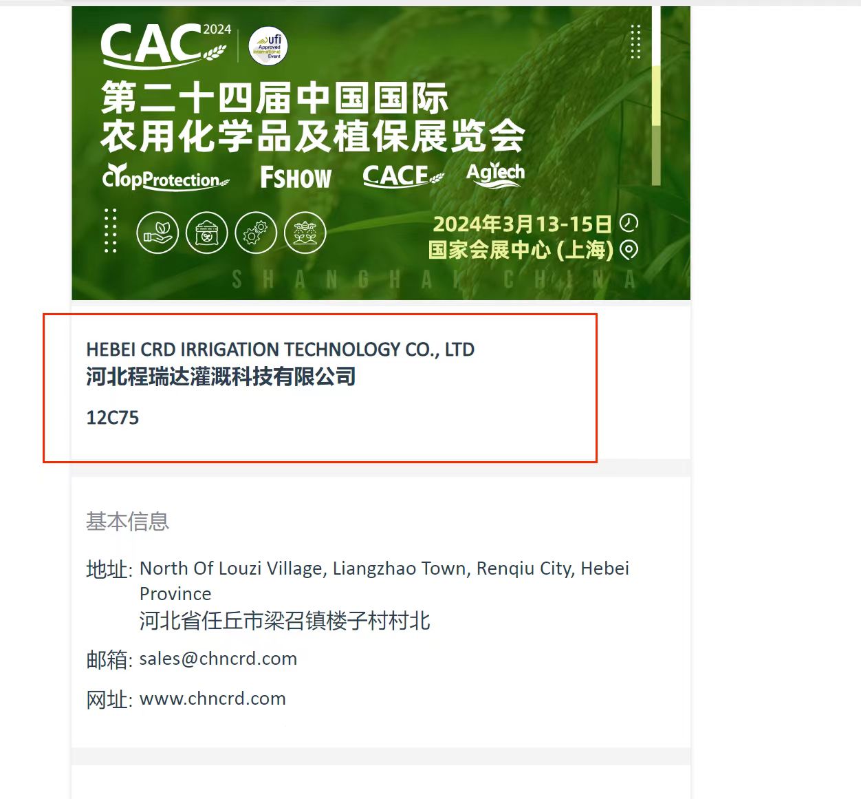博尔塔拉欢迎各界朋友莅临上海CAC 12C75号灌溉喷枪展位