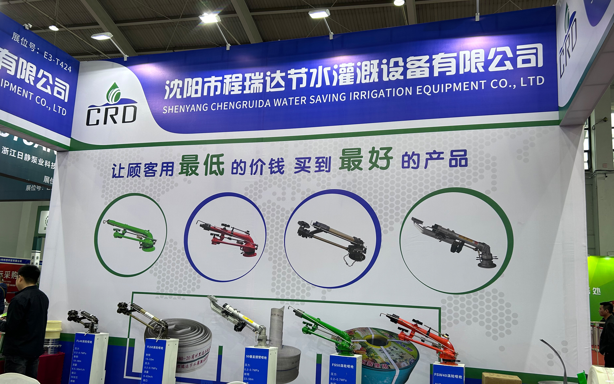 博尔塔拉河北程瑞达灌溉科技有限公司参加东北国际五金展览会