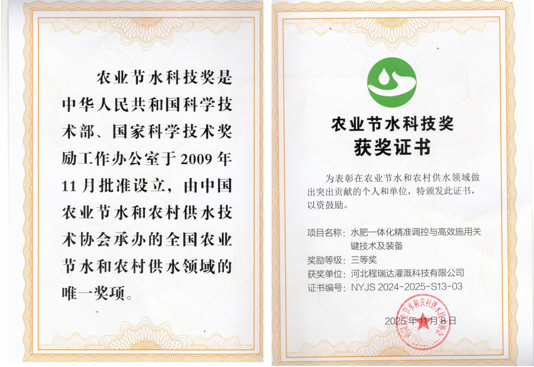 博尔塔拉深耕智慧灌溉！程瑞达灌溉斩获农业节水科技奖